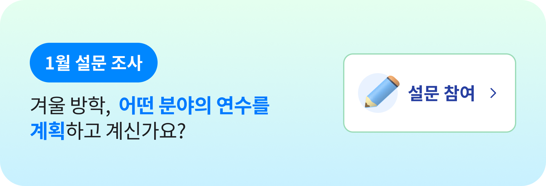 비바샘 설문조사